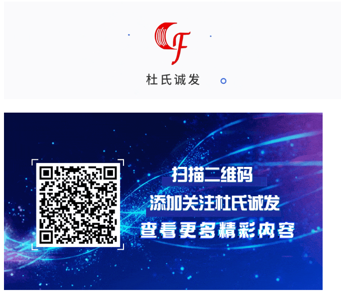 杜氏誠(chéng)發(fā)