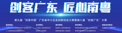 杜氏誠發(fā)榮獲第八屆“創(chuàng)客廣東”東莞市中小企業(yè)創(chuàng)新創(chuàng)業(yè)大賽決賽企業(yè)組二等獎(jiǎng)