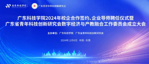 杜氏誠發(fā)總經(jīng)理杜智生受聘廣東科技學(xué)院企業(yè)導(dǎo)師，并和廣東科技學(xué)院簽訂校企合作